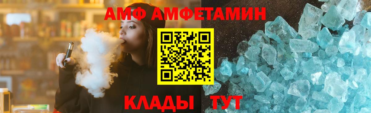 Георгиевск  Amphetamine VHQ  Вход с VPN 