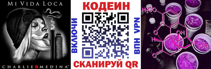 Кодеин напиток Lean (лин)  Георгиевск 