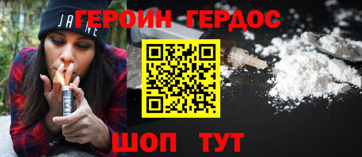 Героин хмурый Георгиевск