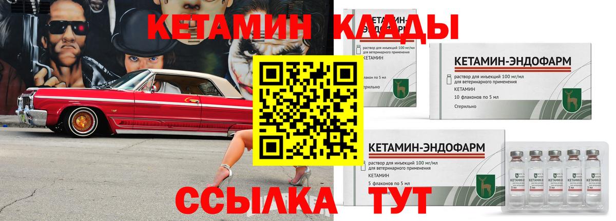 Георгиевск  Кетамин VHQ  Вход с VPN 
