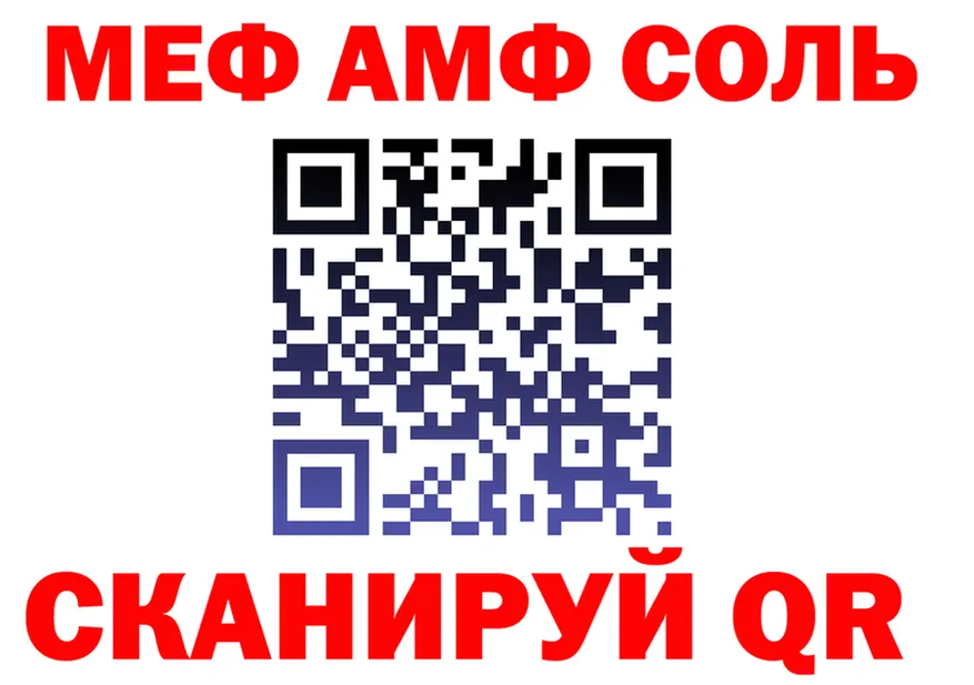 МЕФ кристаллы ссылка площадка МЕГА Георгиевск
