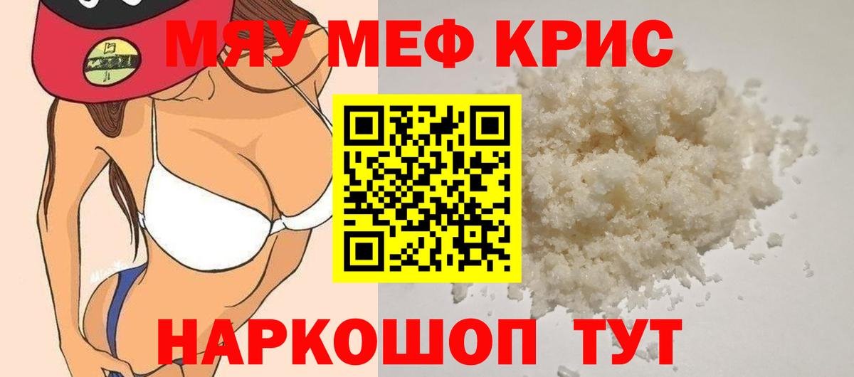 МЯУ-МЯУ VHQ  МЕФ  Мефедрон  Георгиевск  Вход с VPN  МЯУ-МЯУ мука 