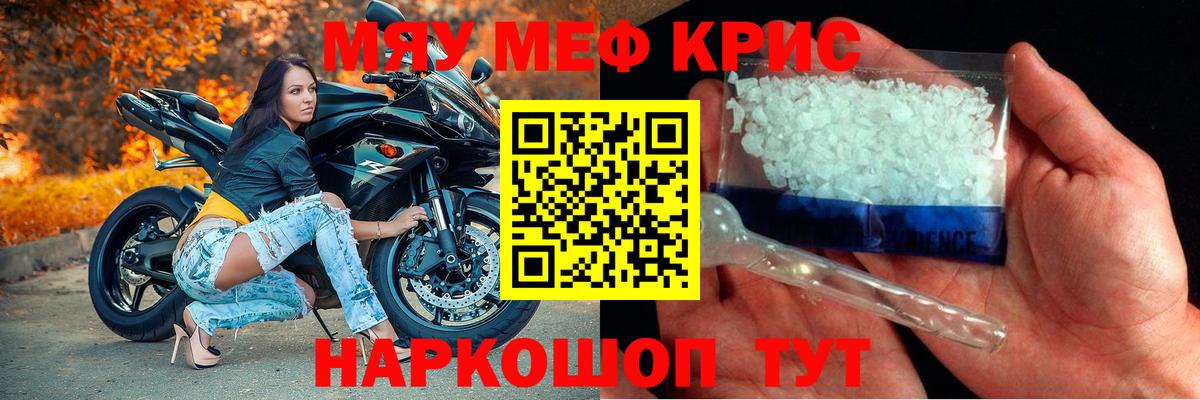 Мефедрон кристаллы Георгиевск