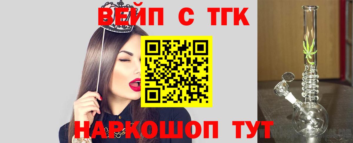 Дистиллят ТГК вейп Георгиевск